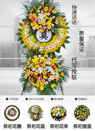 福建福州长乐市湖南镇仙宅村花圈代送